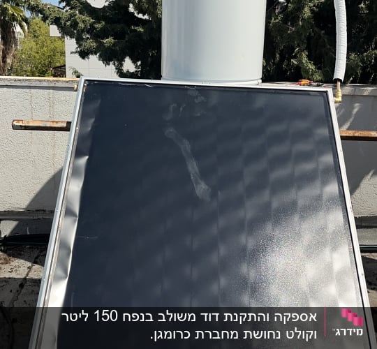 דוד שמש עם קולטן סולארי על גג